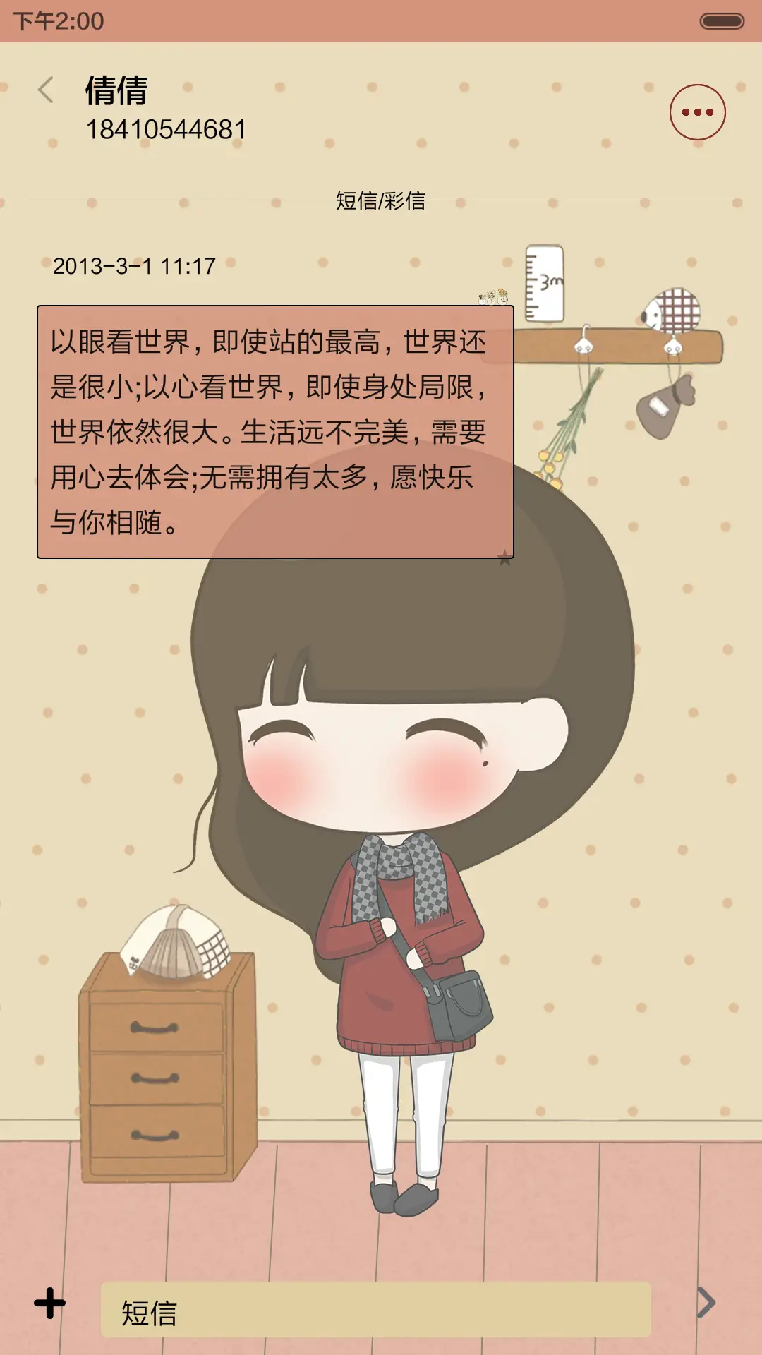 [好评返现]小希迷恋春天（抢红包.多锁屏） - Screenshot 8