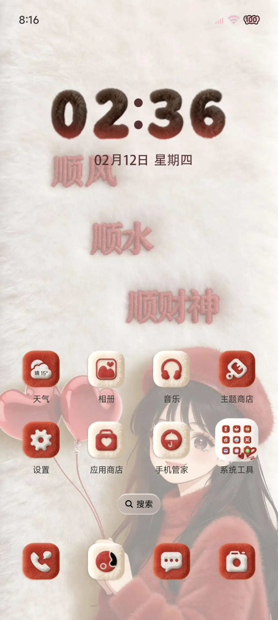 毛绒 少女发财暴富 - Screenshot 8