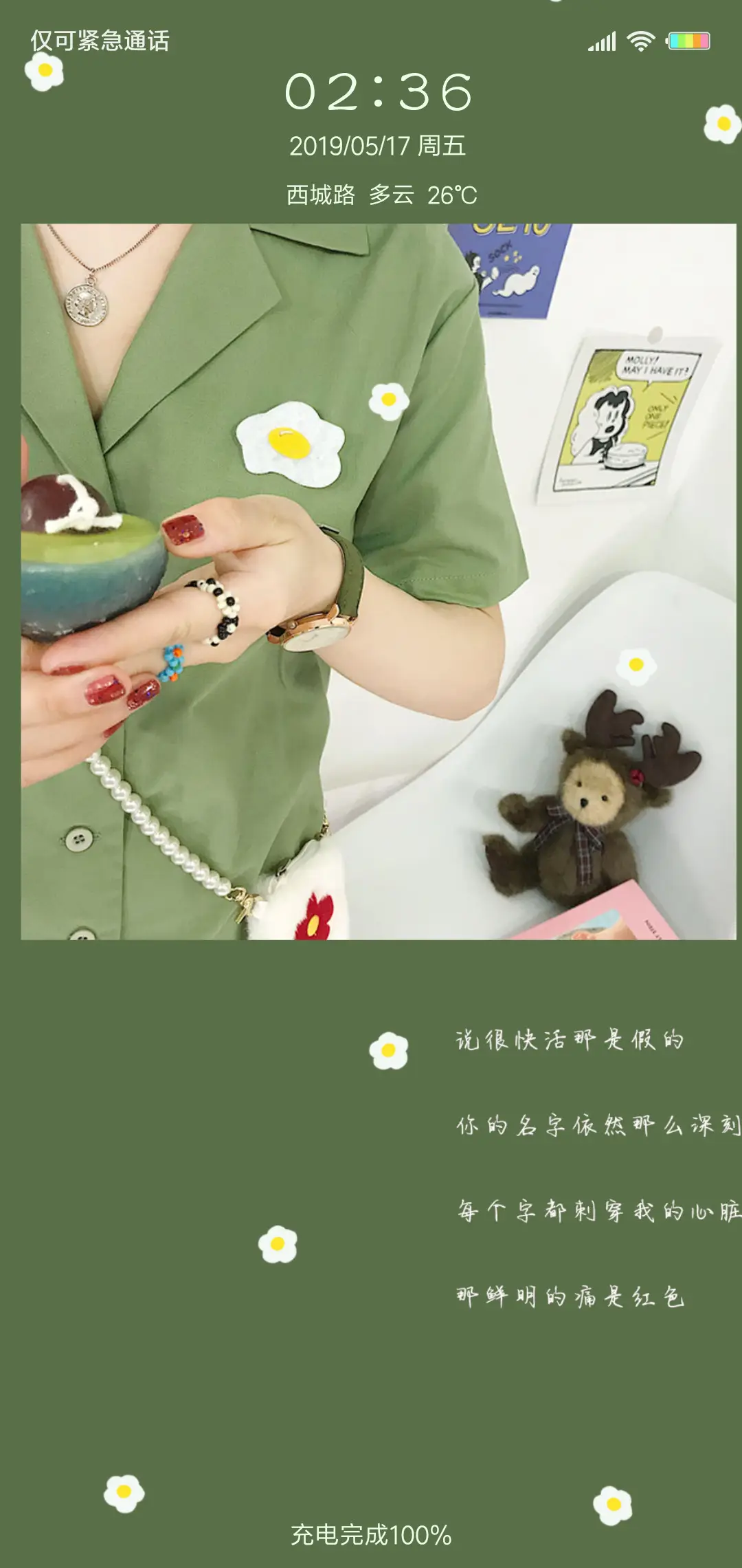 我的心里只剩绿色G