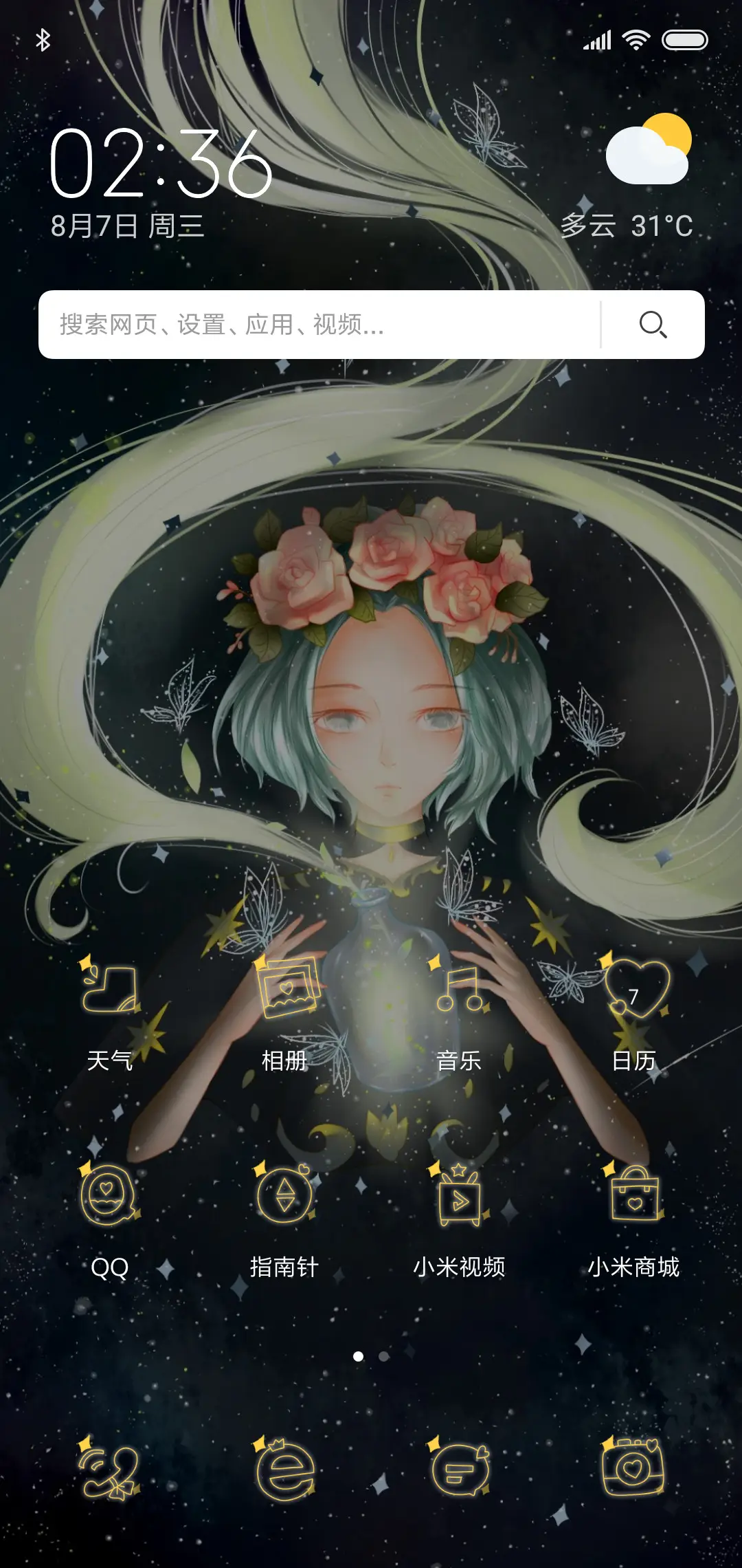 蝶衣 - Screenshot 2