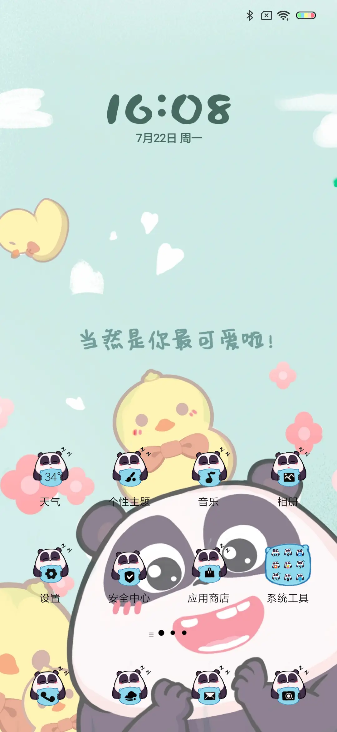 潘戈小黄鸭 - Screenshot 2