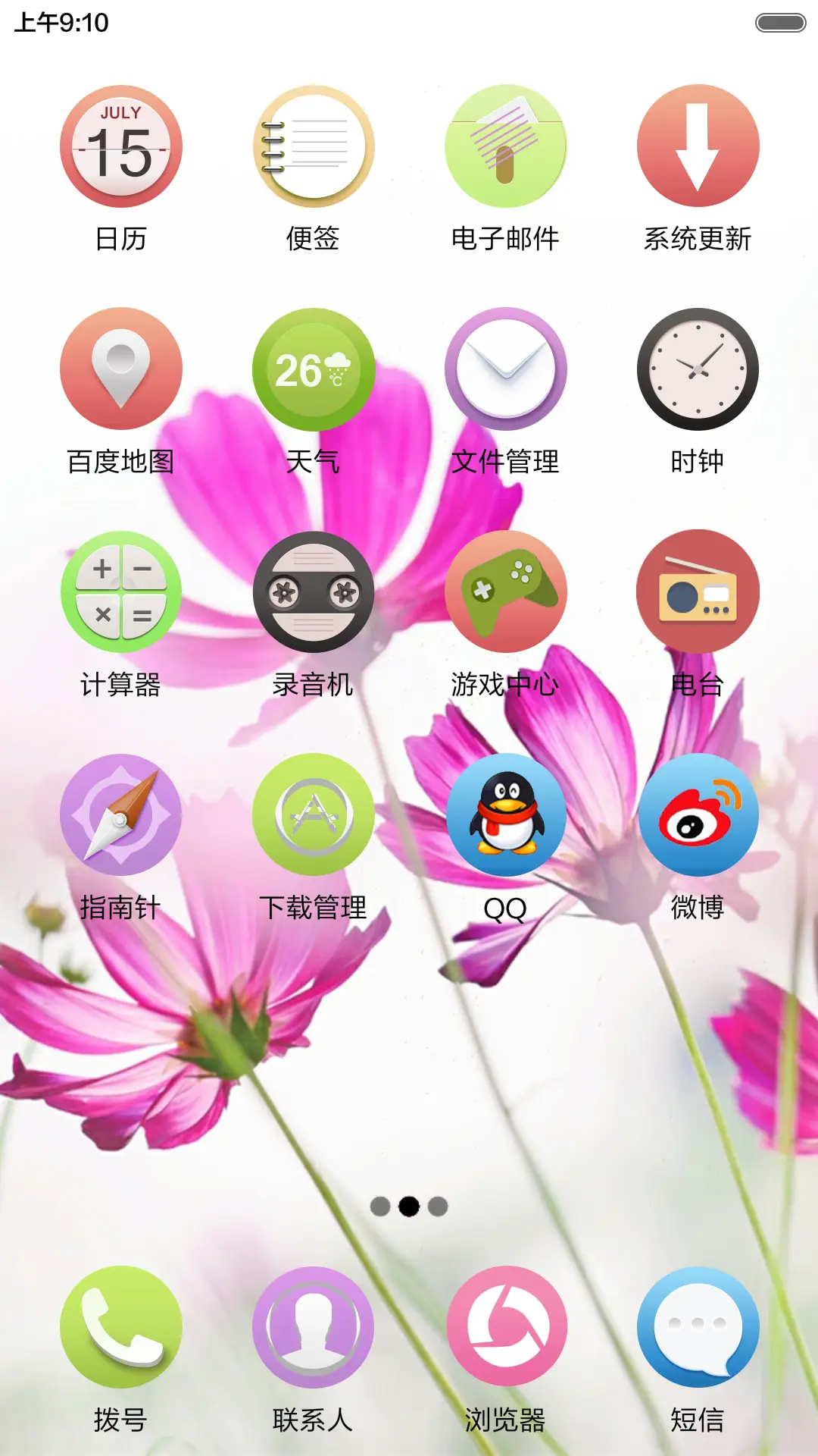 唯美波斯菊 - Screenshot 3