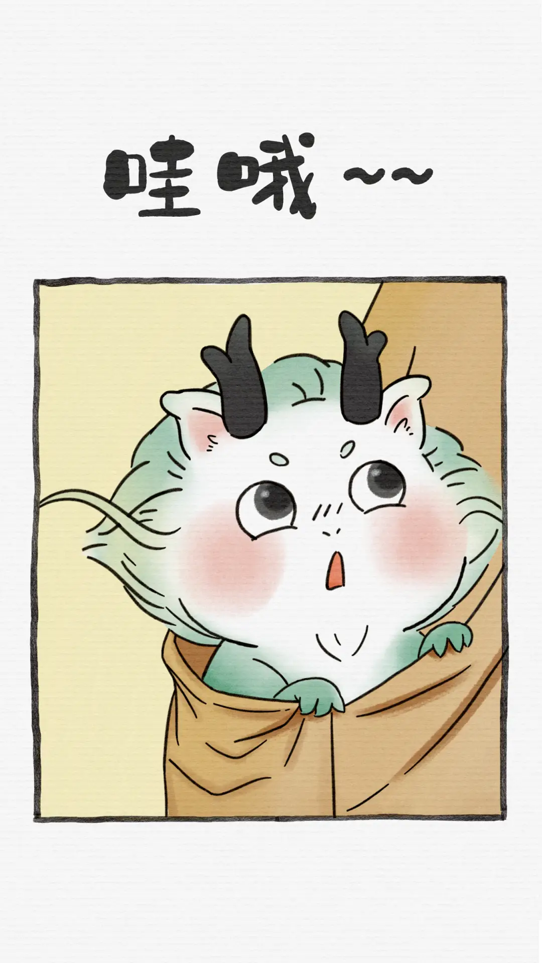 嗷呜龙宝-顶晟科技 - Screenshot 1