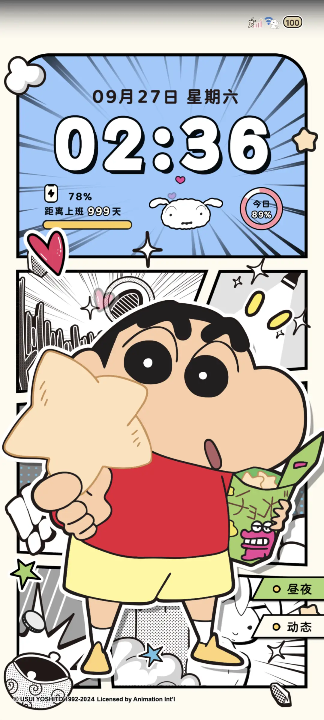 蜡笔小新充电漫画风 - Screenshot 2