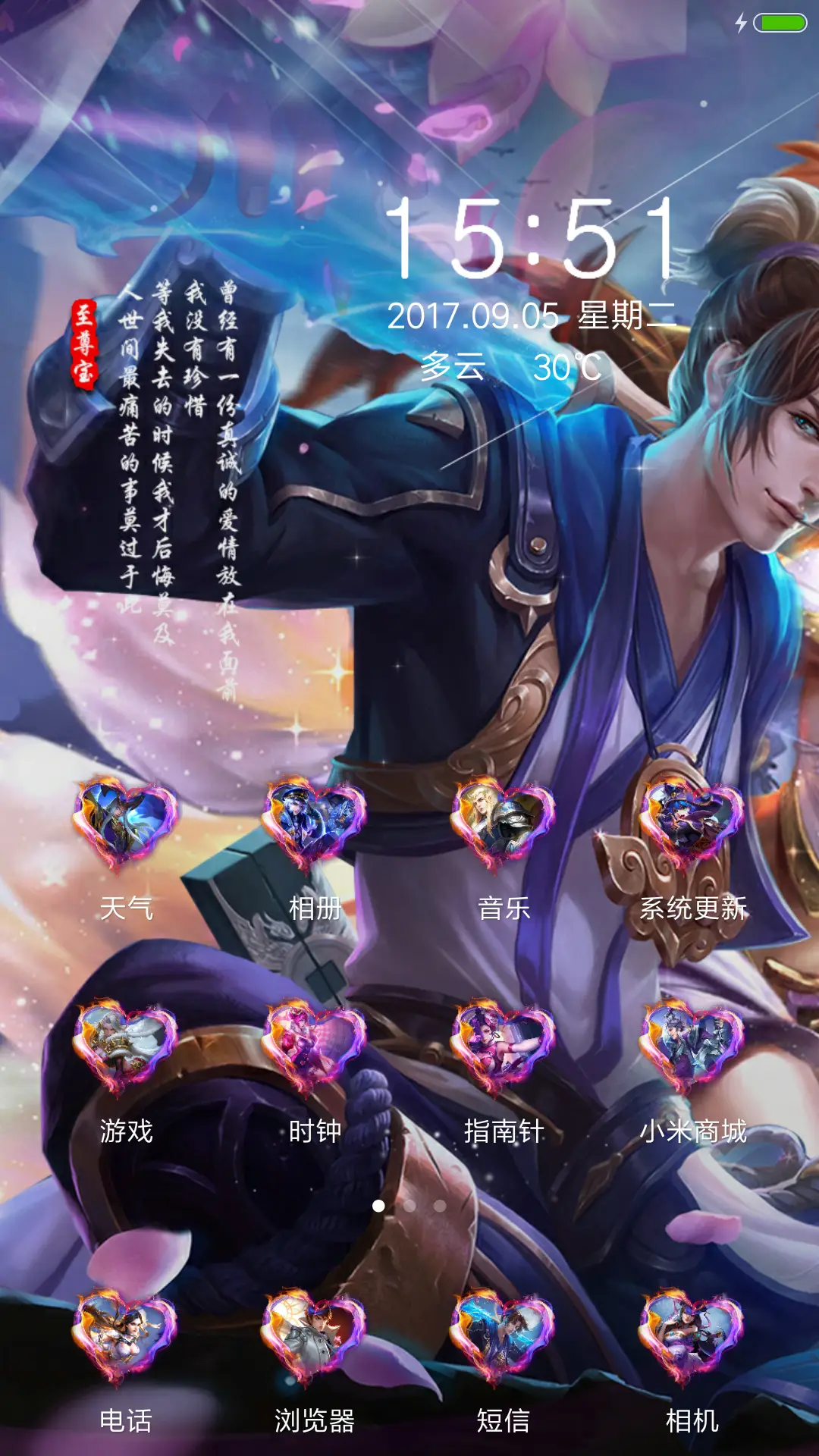 王者荣耀一生所爱 - Screenshot 3