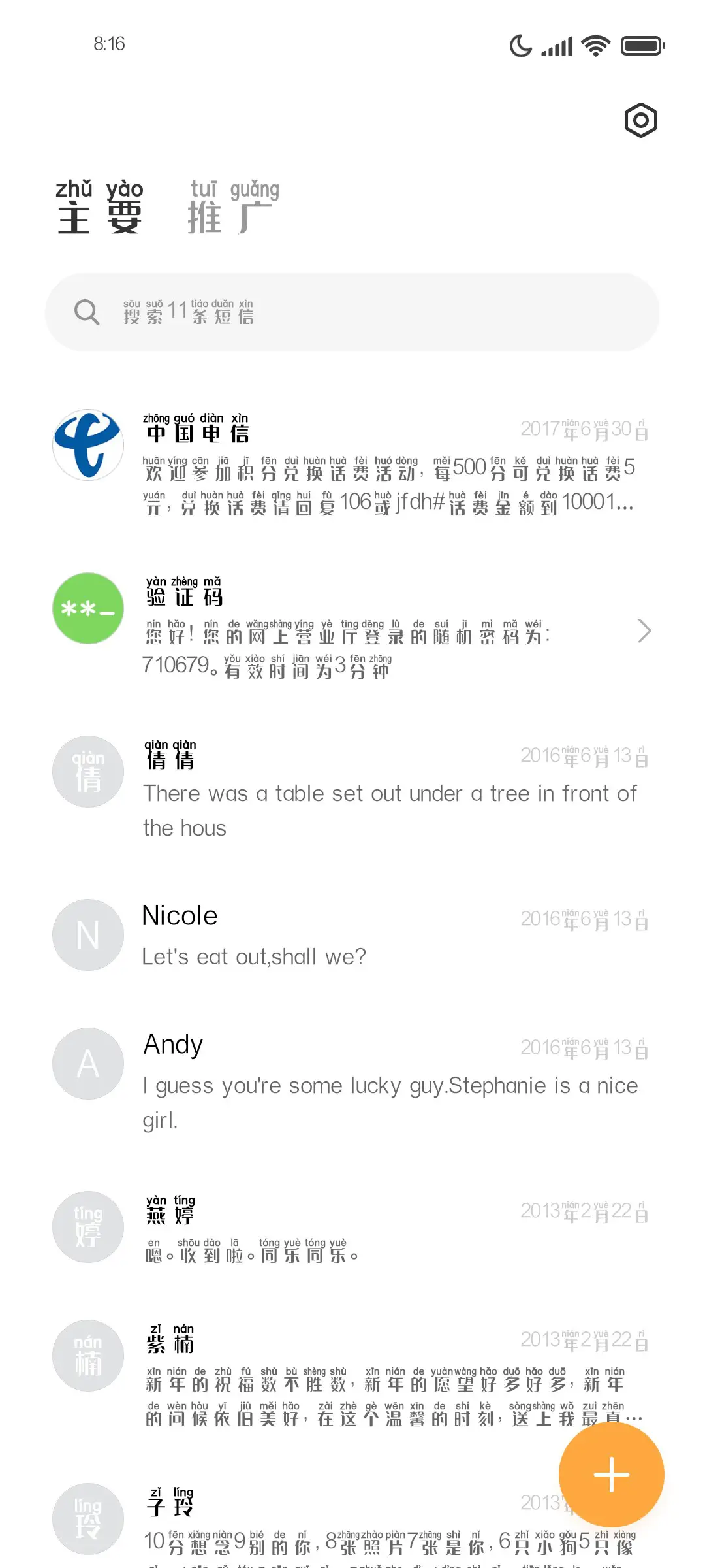 哈哈镜拼音体 - Screenshot 2