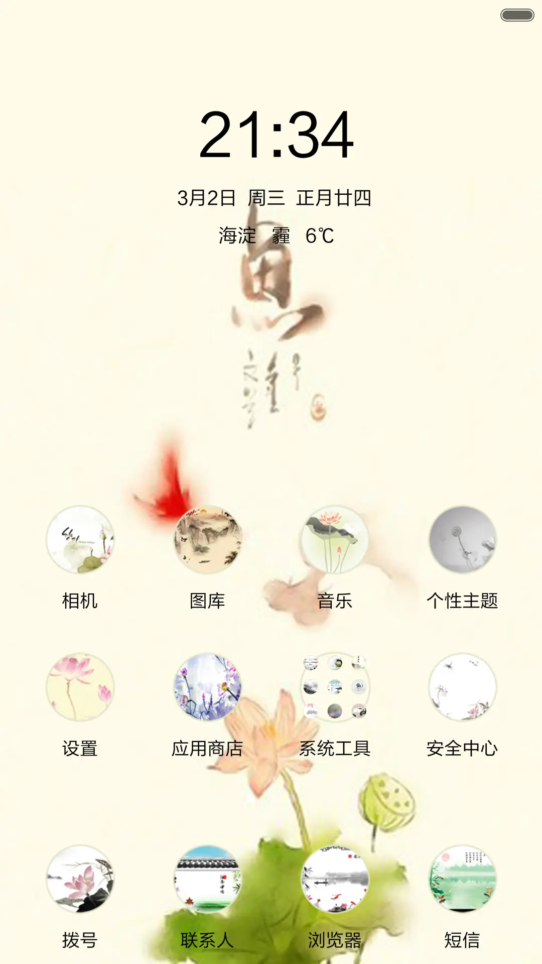 鱼（音乐锁屏+全图标） - Screenshot 2