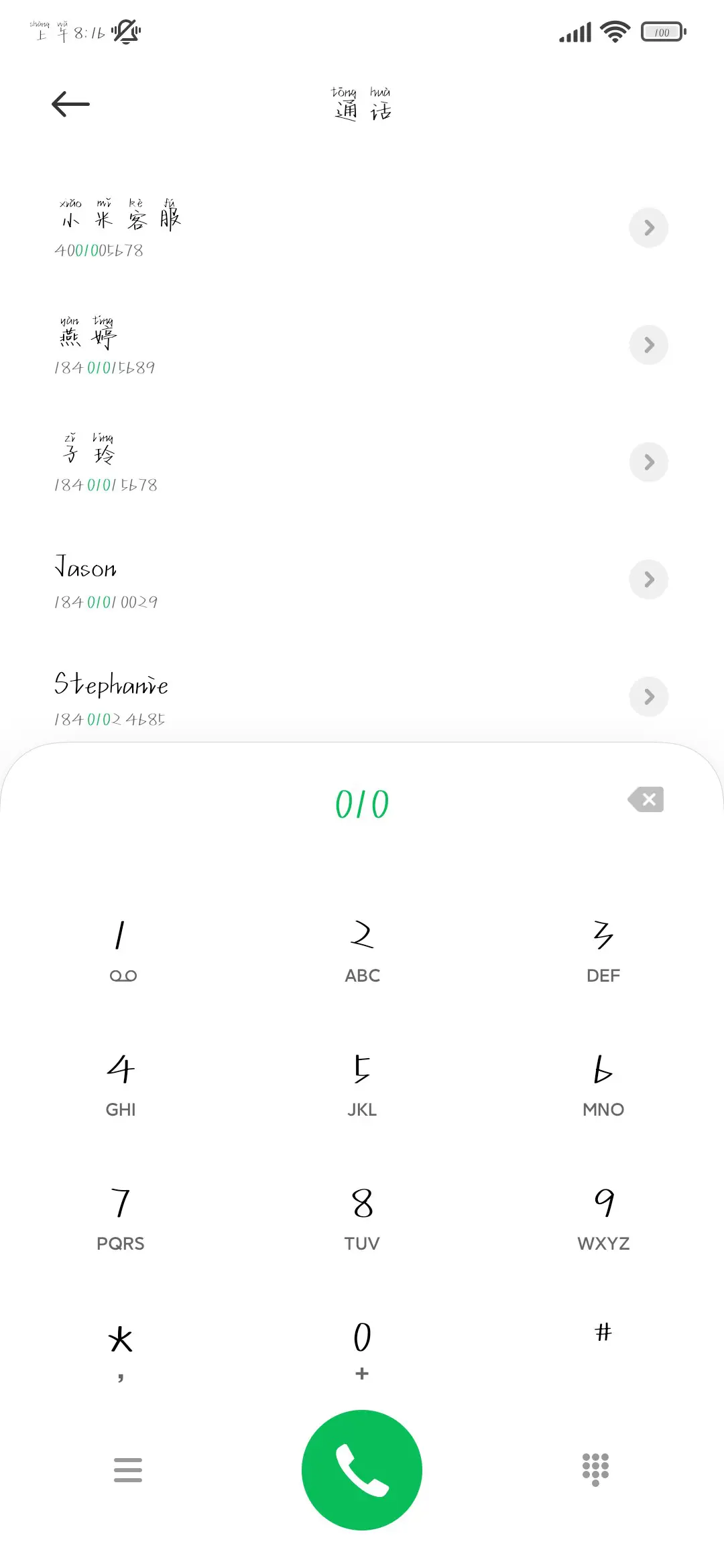 熨烫生活拼音体 - Screenshot 2
