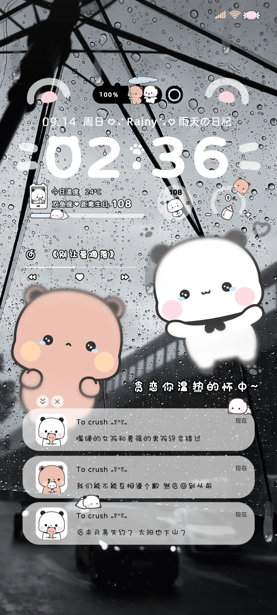 一二布布伞上情书 - Screenshot 2