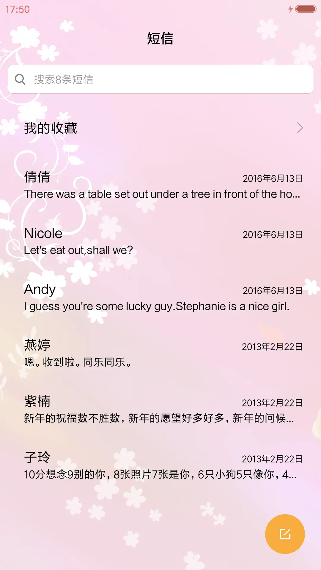 萌星球那时花开 - Screenshot 7