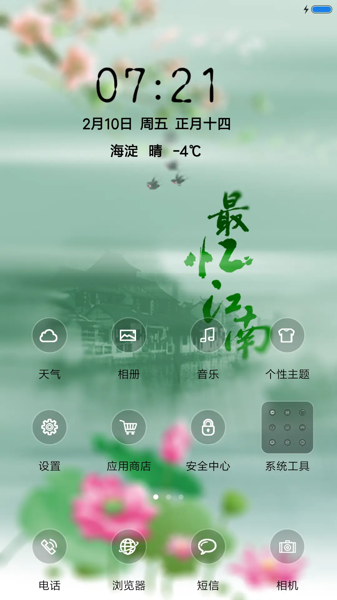 最忆江南 - Screenshot 2