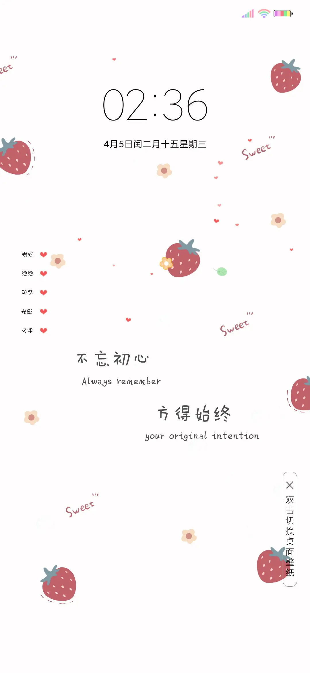 草莓熊 平铺 - Screenshot 2