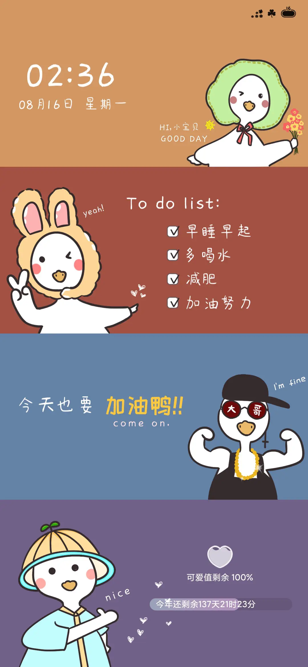 今天也要加油鸭！！ - Screenshot 2