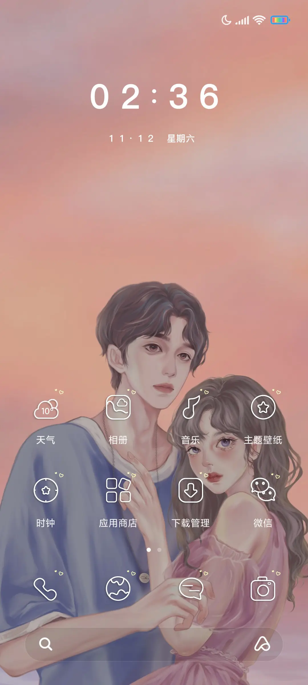 祈愿浪漫 - Screenshot 2