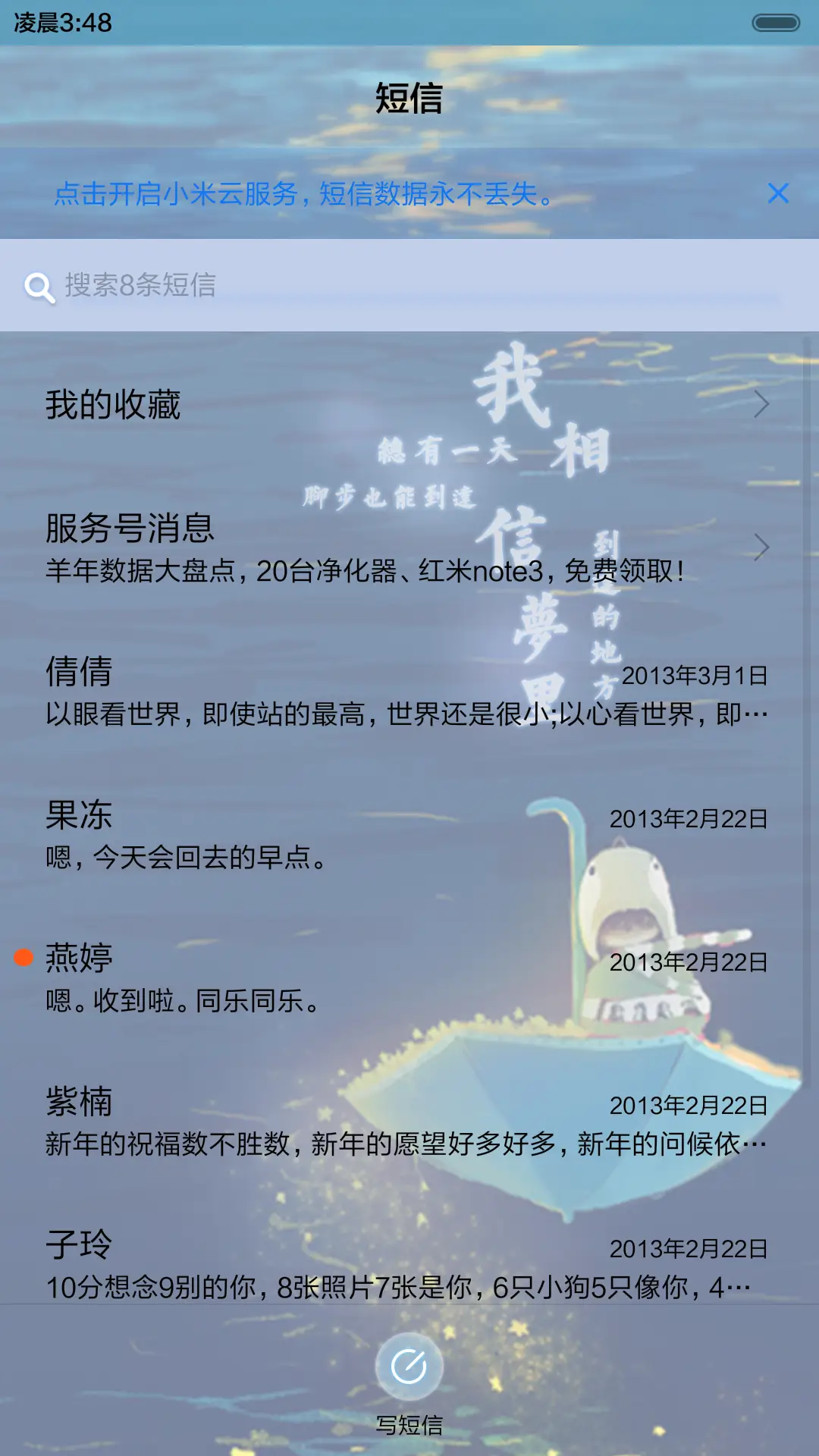 [好评返现]梦见的都是你（抢红包.多锁屏） - Screenshot 7