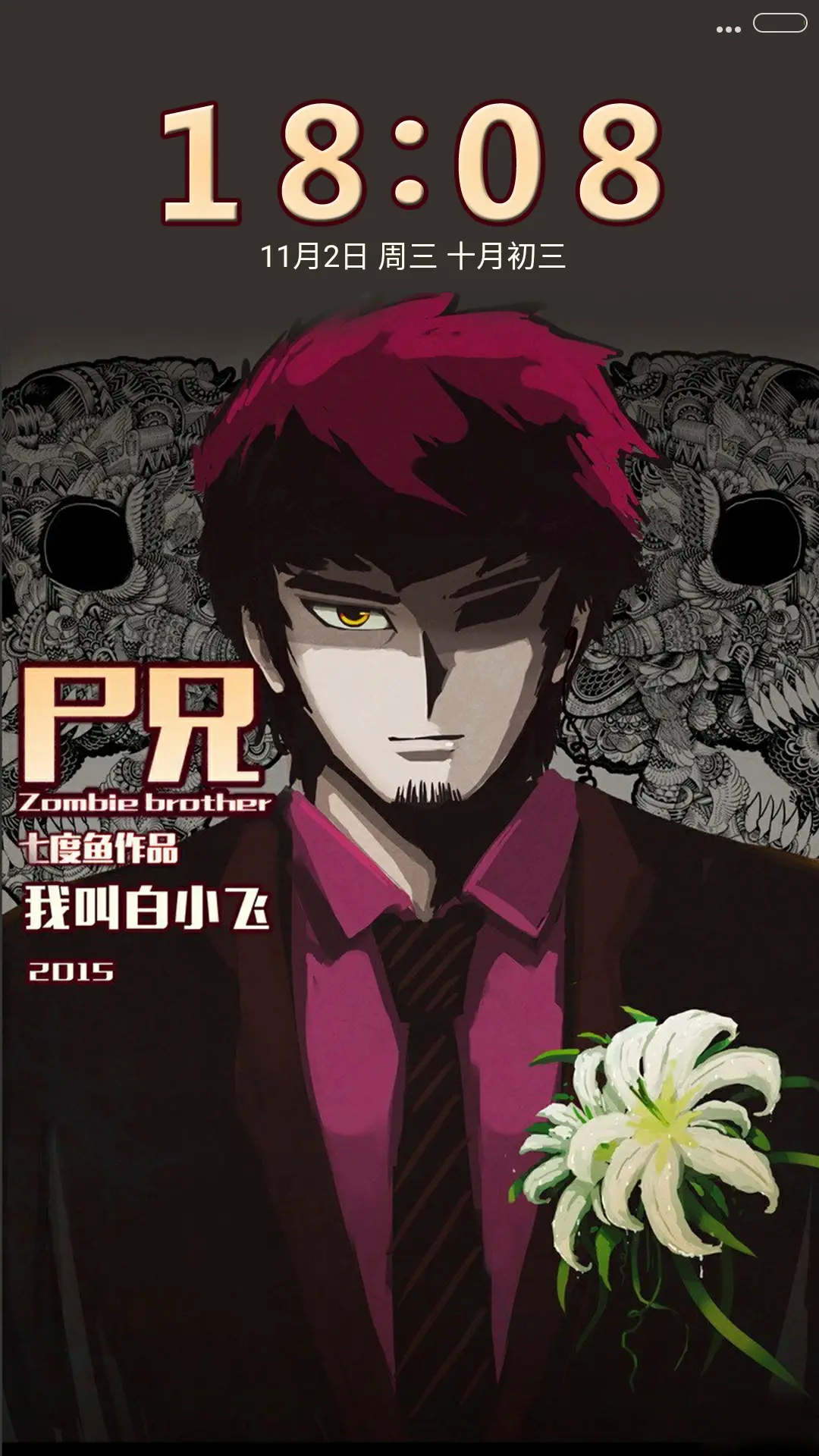 尸兄之“腾讯动漫”（音乐界面+任意滑动解锁）