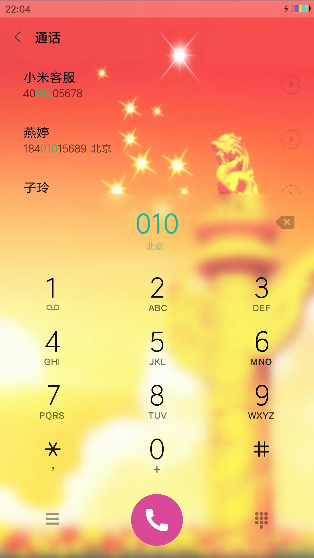 中国红 - Screenshot 6