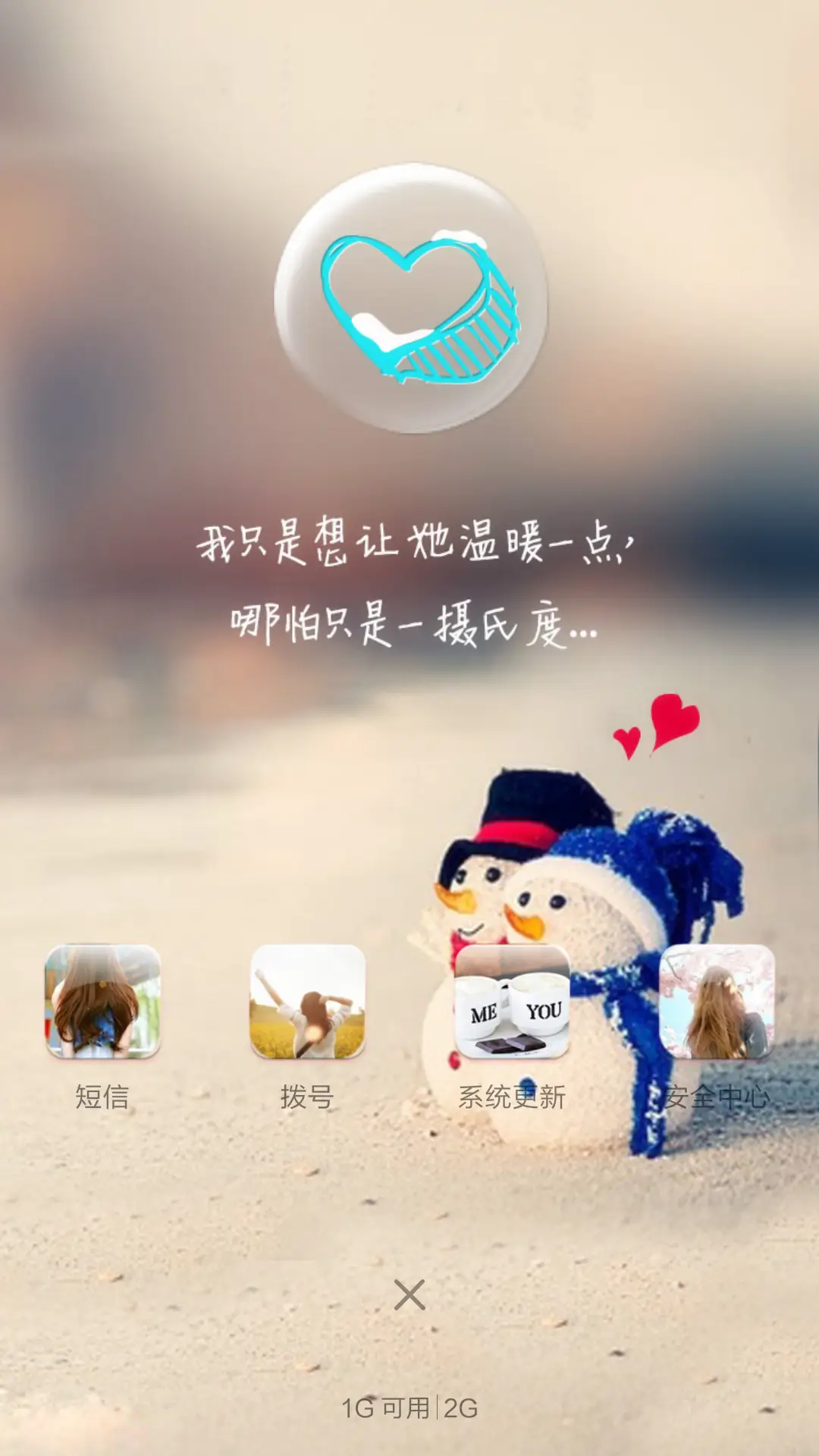冬天，我给你温暖（锁屏动态+全图标） - Screenshot 4