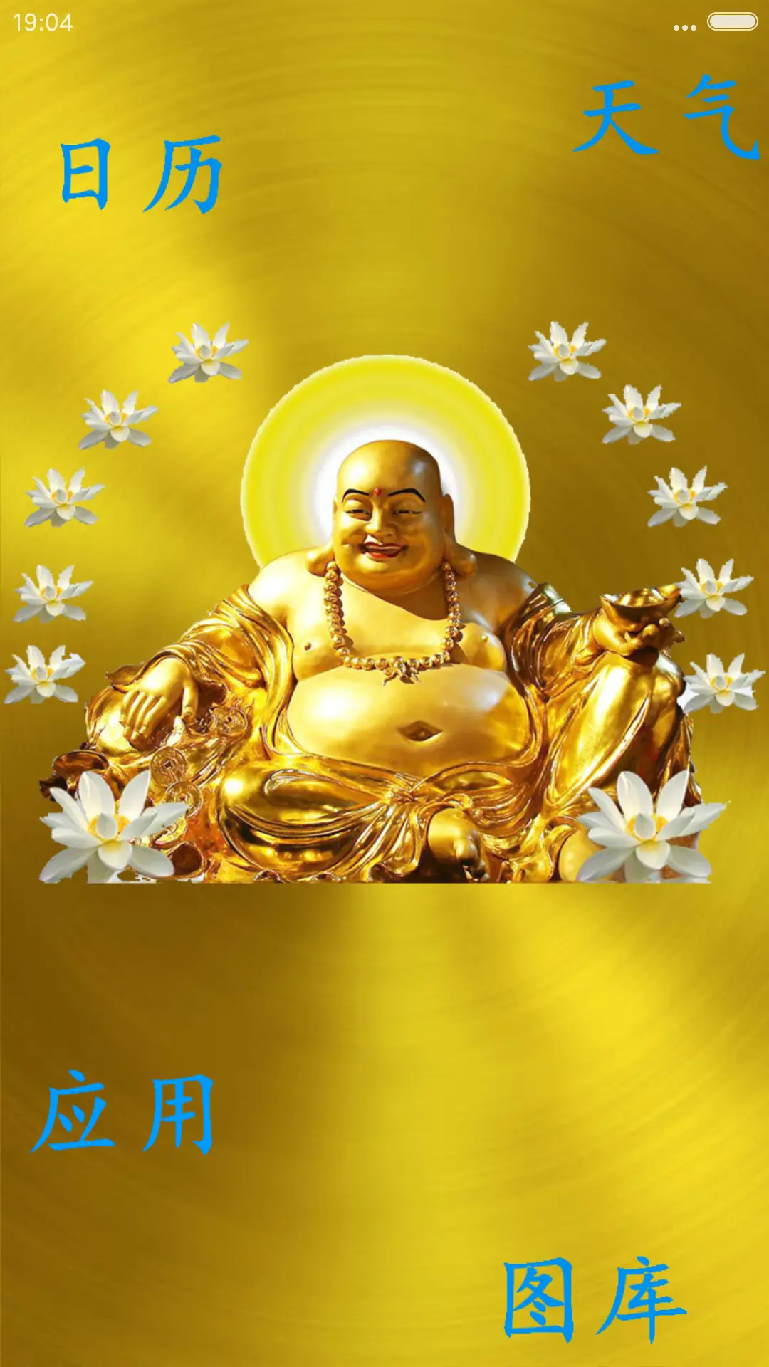 金佛曰(会笑+全动效) - Screenshot 6