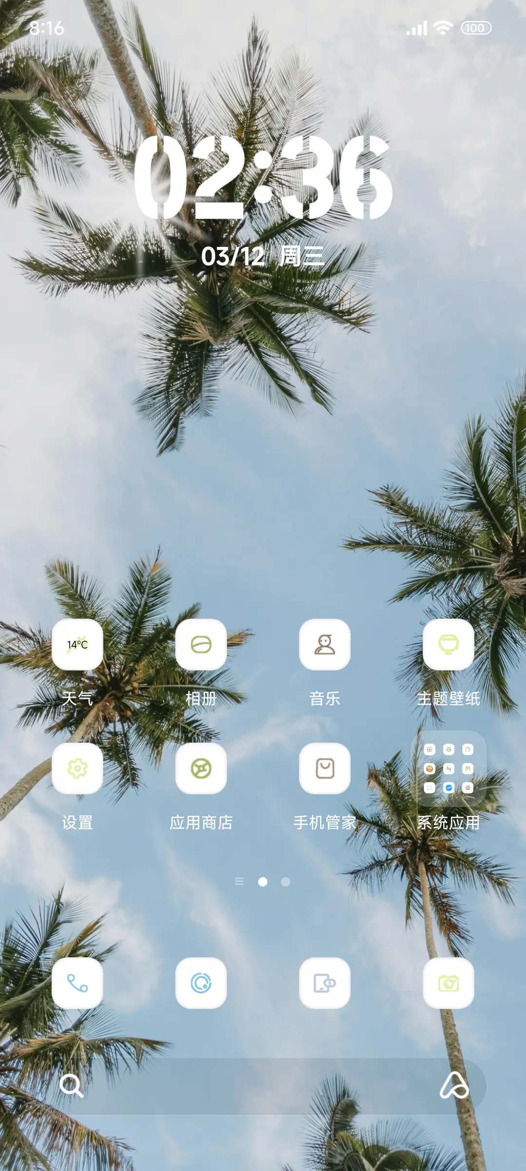 超级景深椰林 - Screenshot 2