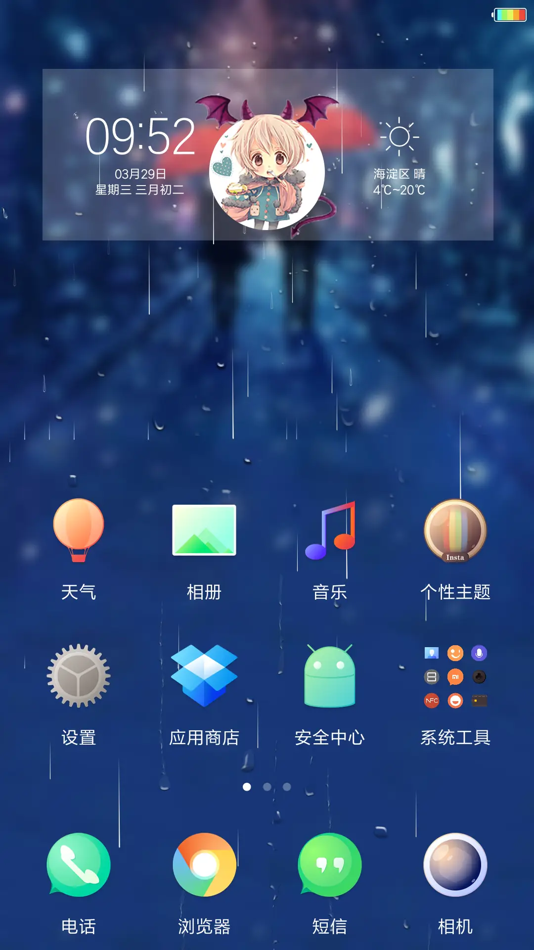 浪漫雨天 - Screenshot 2