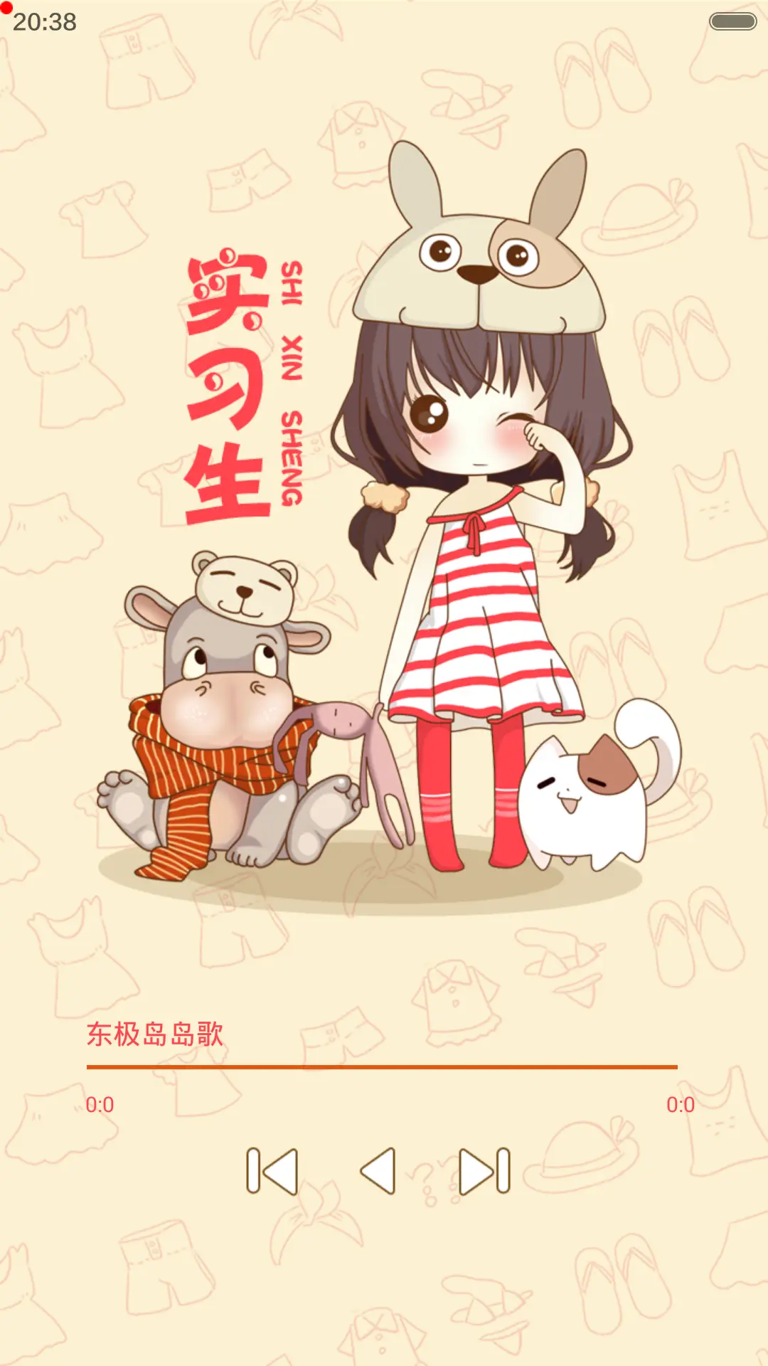 实习生 - Screenshot 4