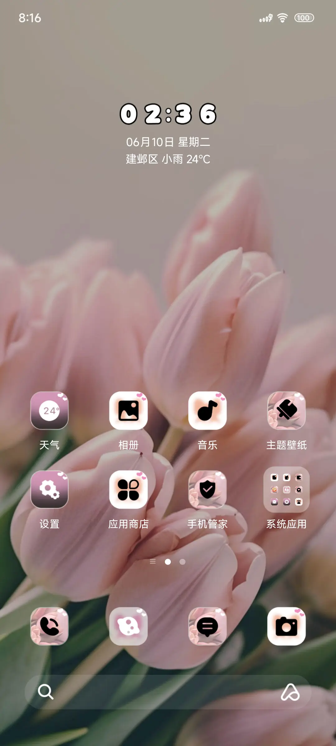 Flower为你心动 - Screenshot 2