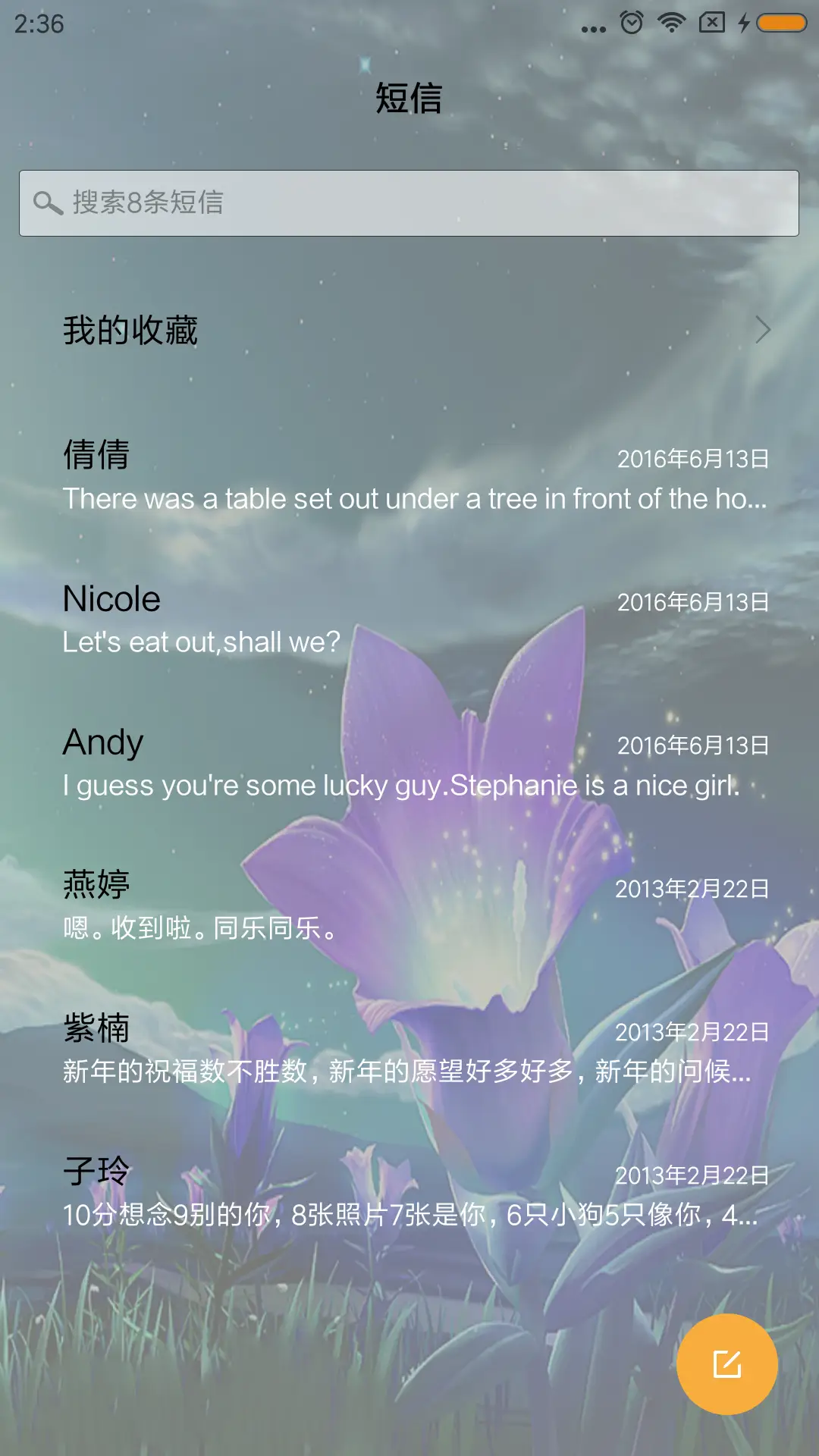 深夜花开 - Screenshot 7