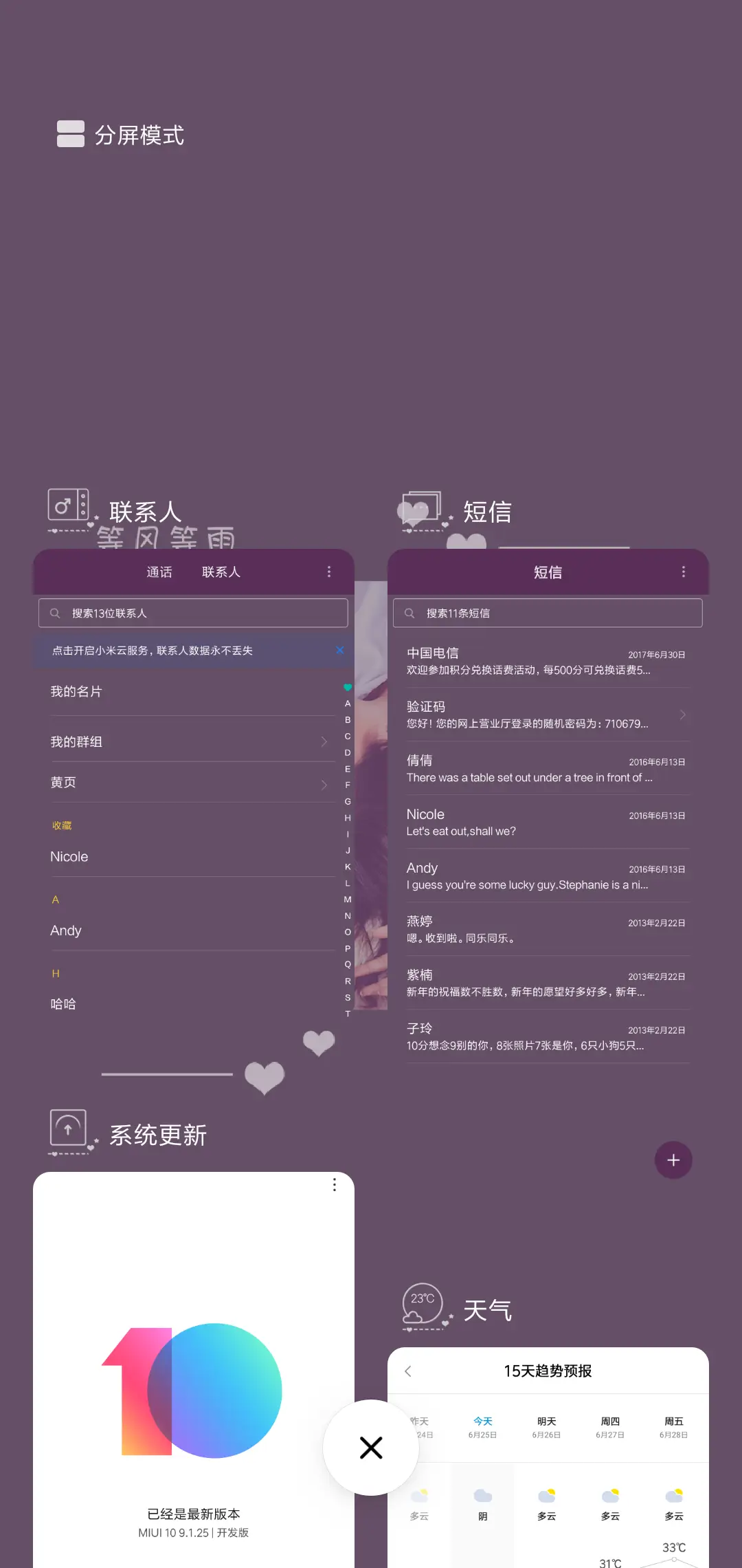 等风等雨也等你 - Screenshot 4