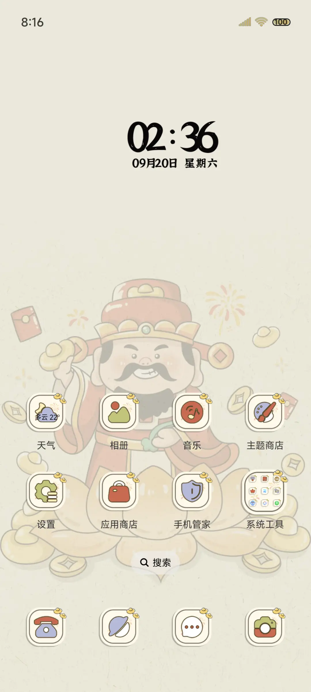 新年接财神 - Screenshot 2