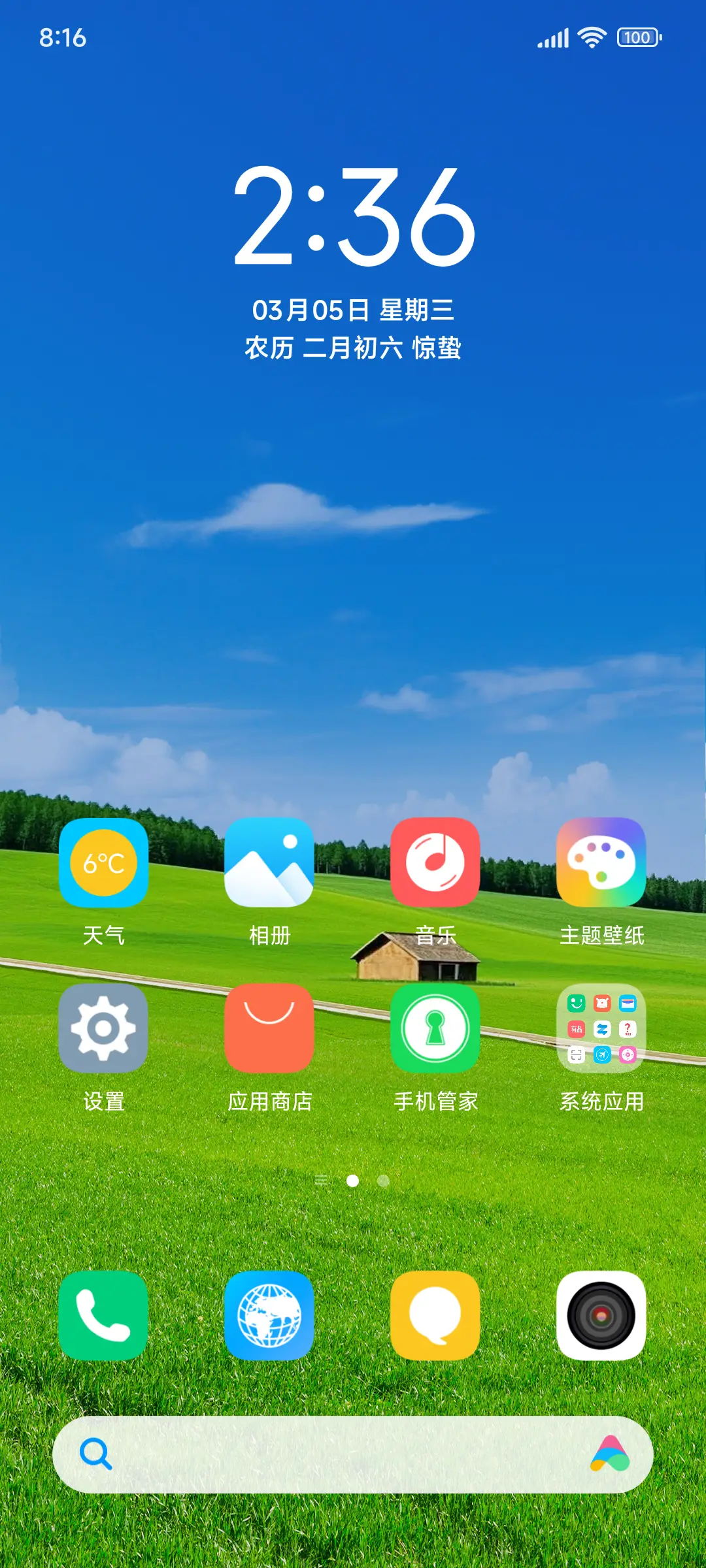 蓝天草原 - Screenshot 2