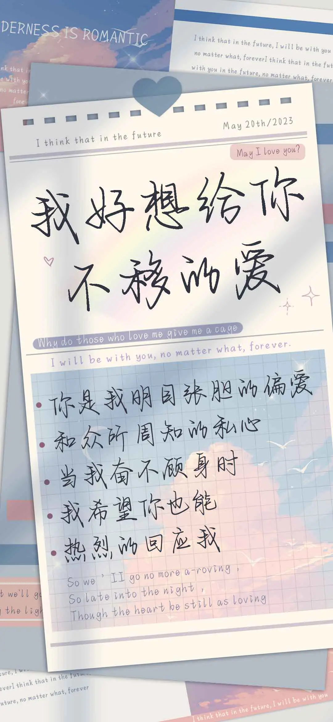 我好想给你不移的爱 - Screenshot 1