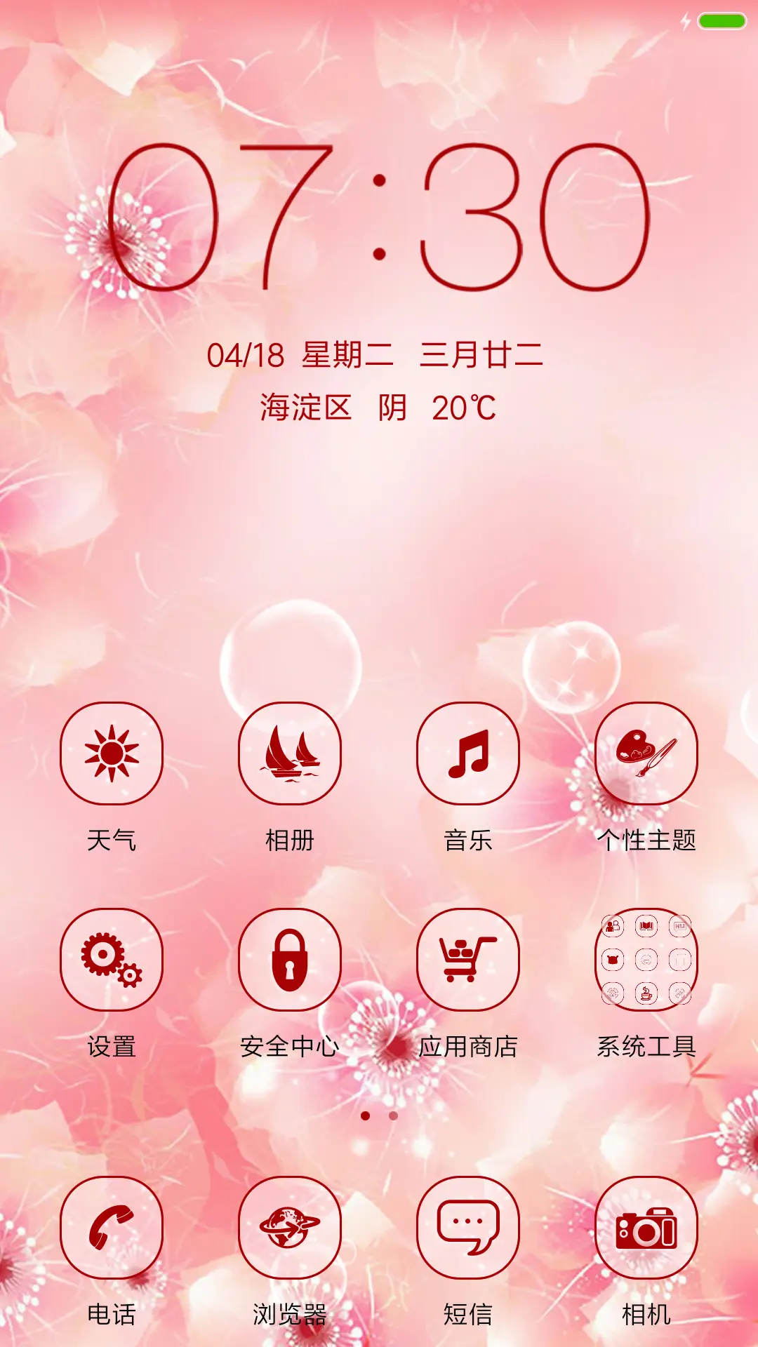 未闻花名 - Screenshot 2