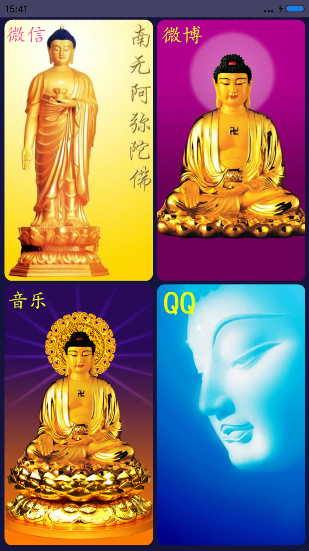 佛缘（开锁音效 自由桌面） - Screenshot 5