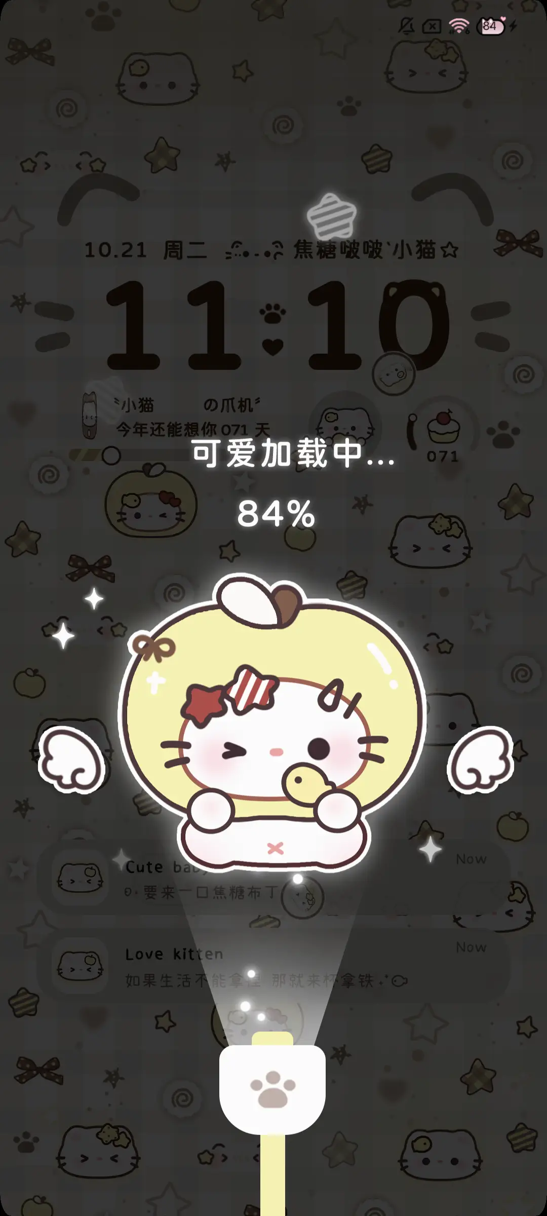 焦糖小猫 昼夜切换 - Screenshot 4