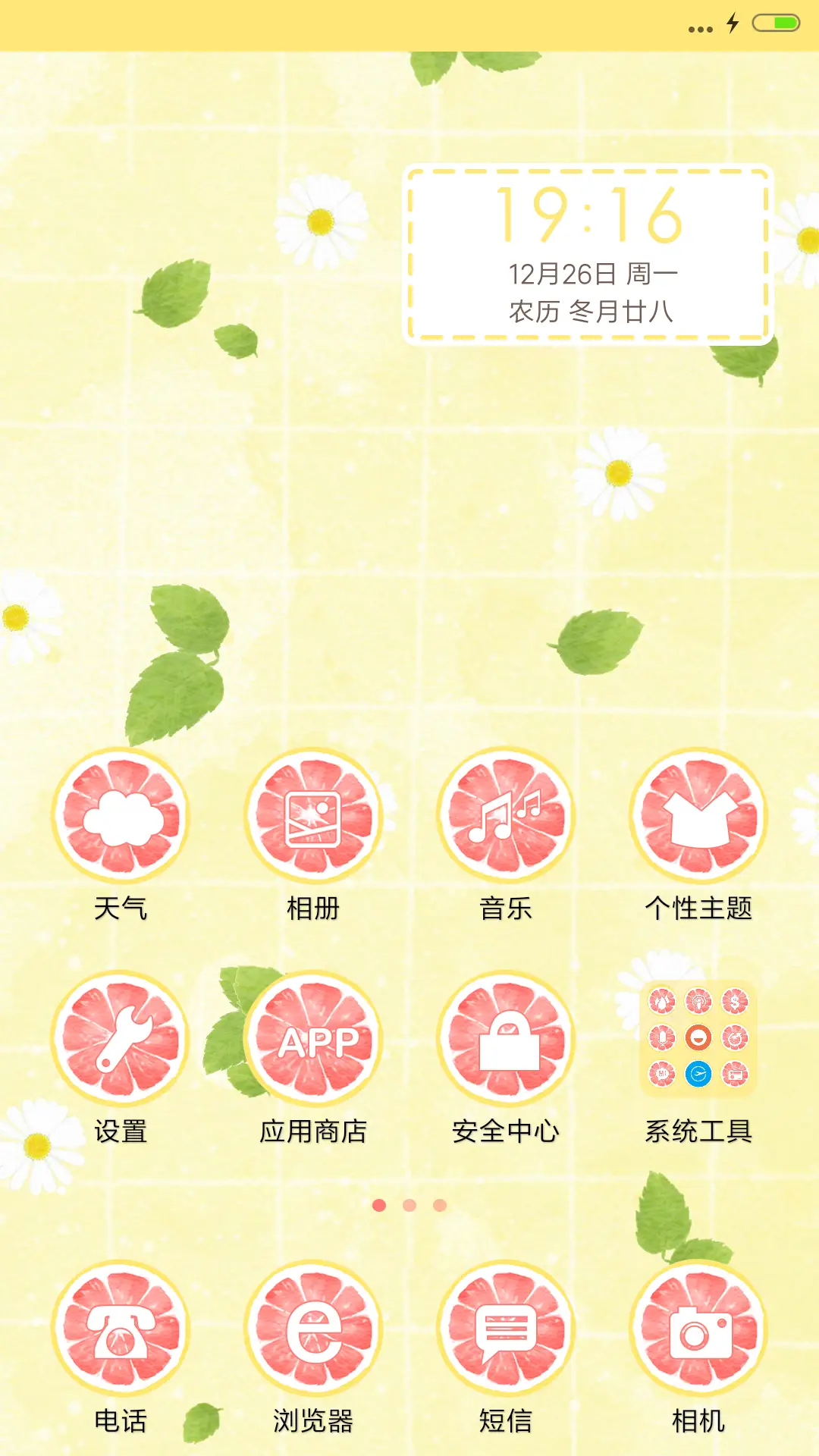 当柠檬遇上薄荷 - Screenshot 2