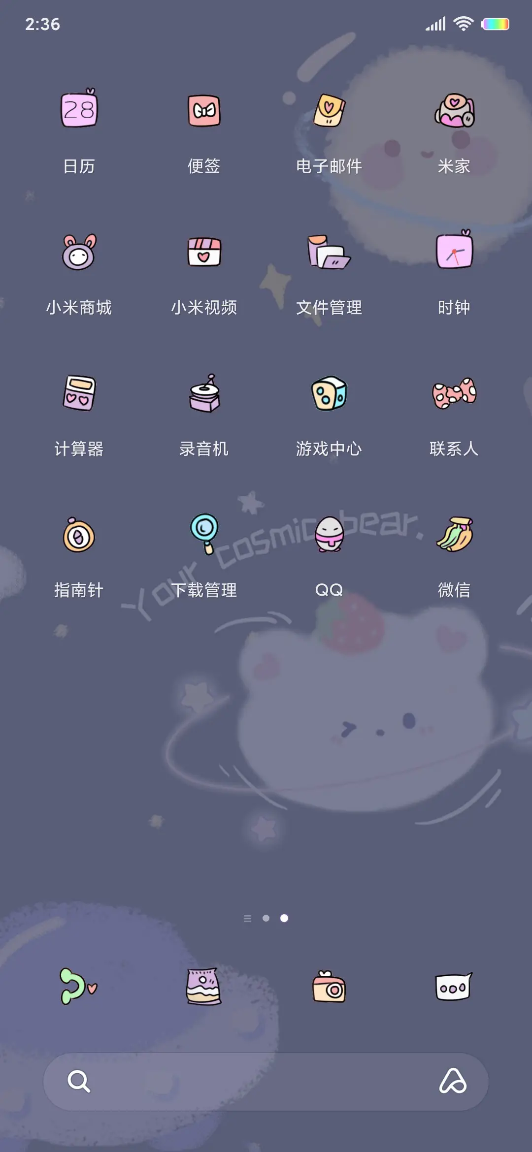 星空生日倒计时小熊 - Screenshot 4