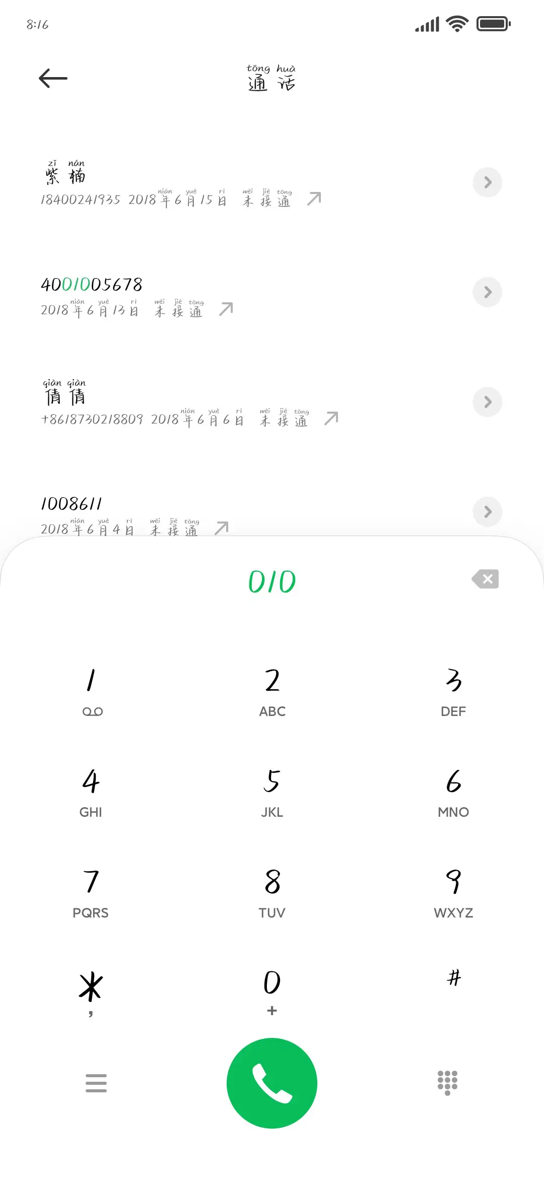我的爱情倾诉温柔 - Screenshot 1