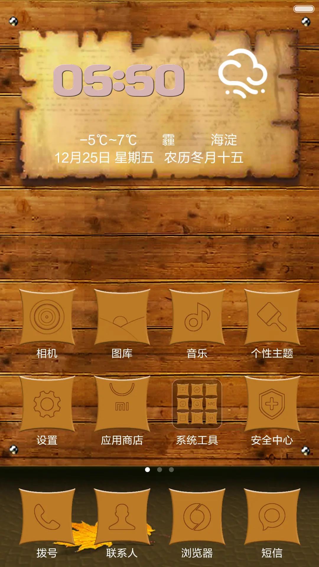 木纹展示板（似网页按钮式锁屏+密码锁屏+多功能锁屏） - Screenshot 6