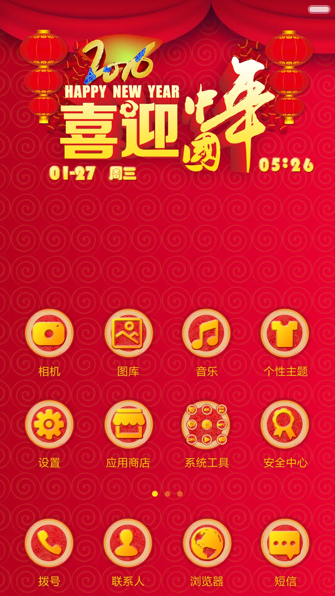 【好评返现+锁屏动画+财运满满】2016新年迎财运+增强版 - Screenshot 5