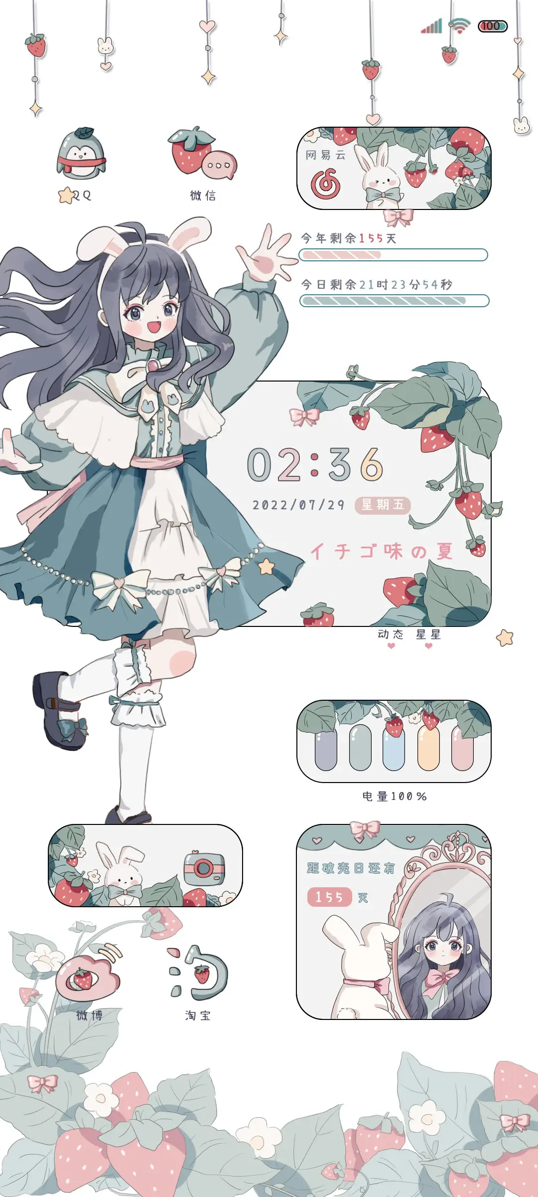 草莓味夏天 - Screenshot 1