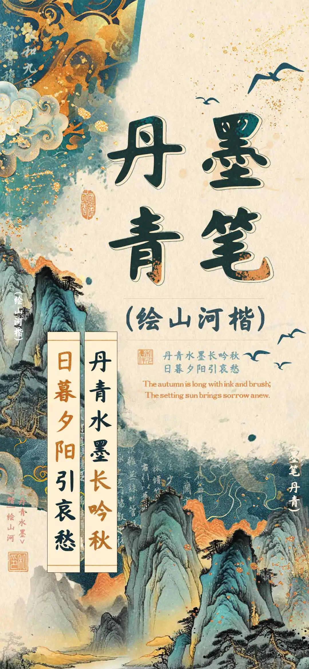 墨笔丹青绘山河楷 - Screenshot 1