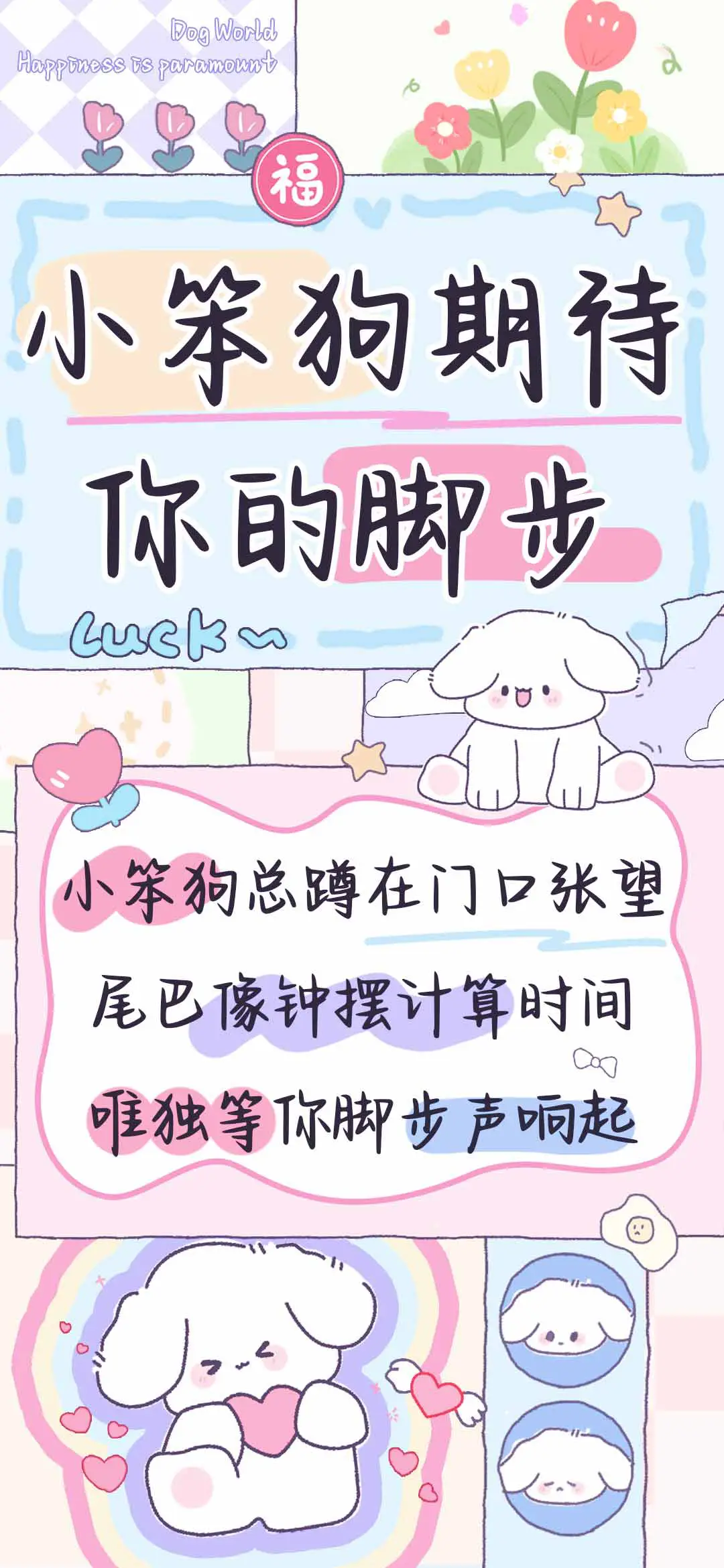 小笨狗期待你的脚步 - Screenshot 1