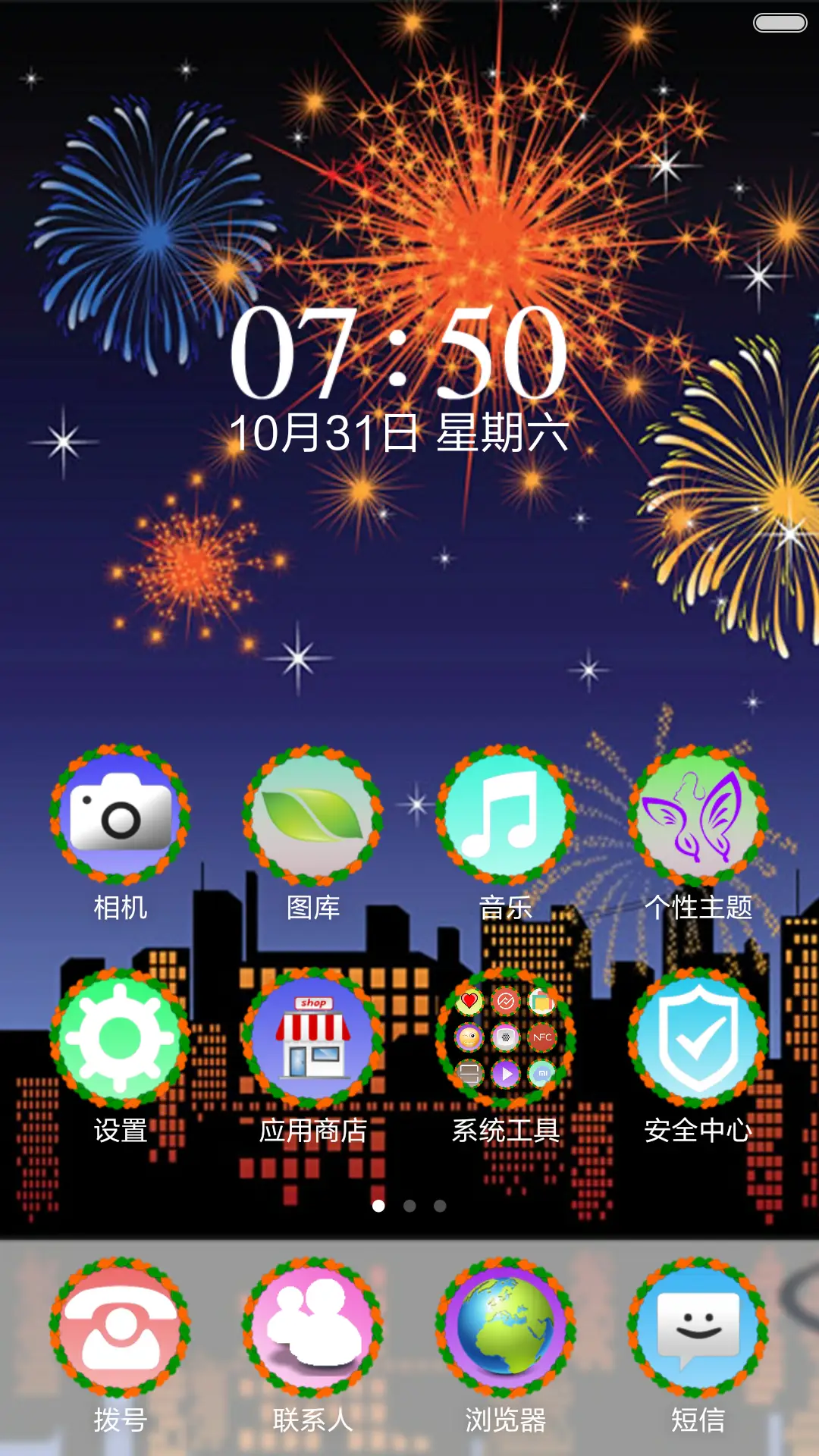 烟火世界 - Screenshot 6