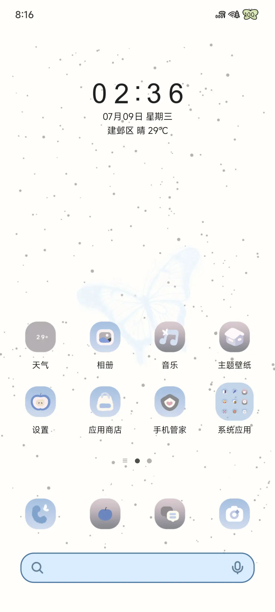 仲夏蝴蝶梦 - Screenshot 3