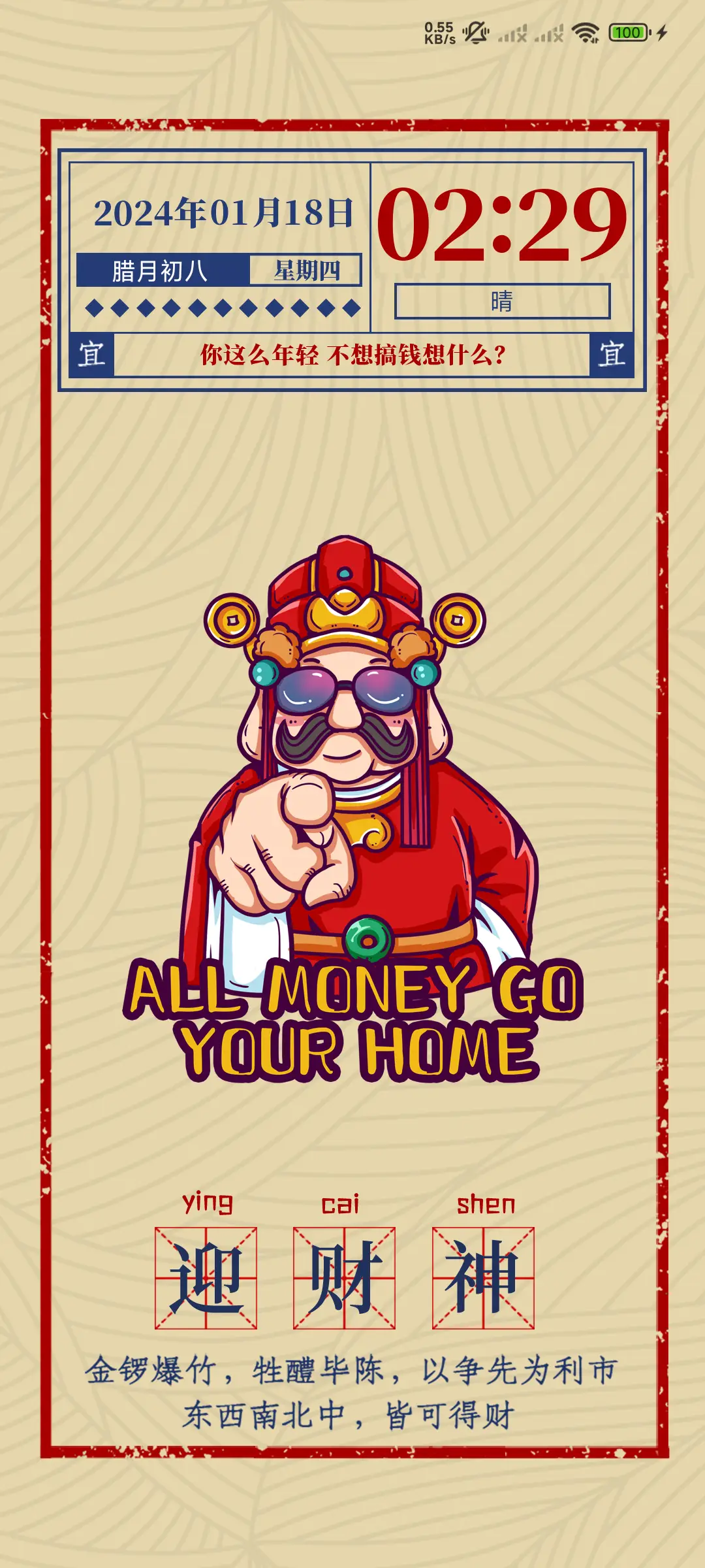 财神到来 - Screenshot 3