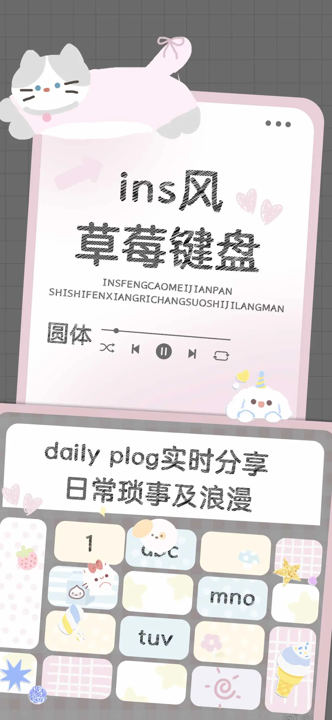 ins风草莓键盘 - Screenshot 1