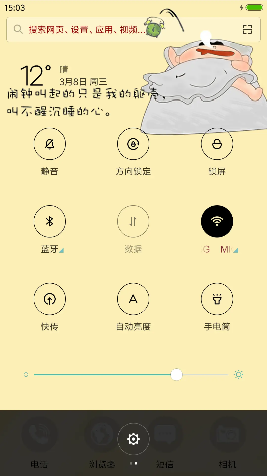 起床困难户 - Screenshot 5