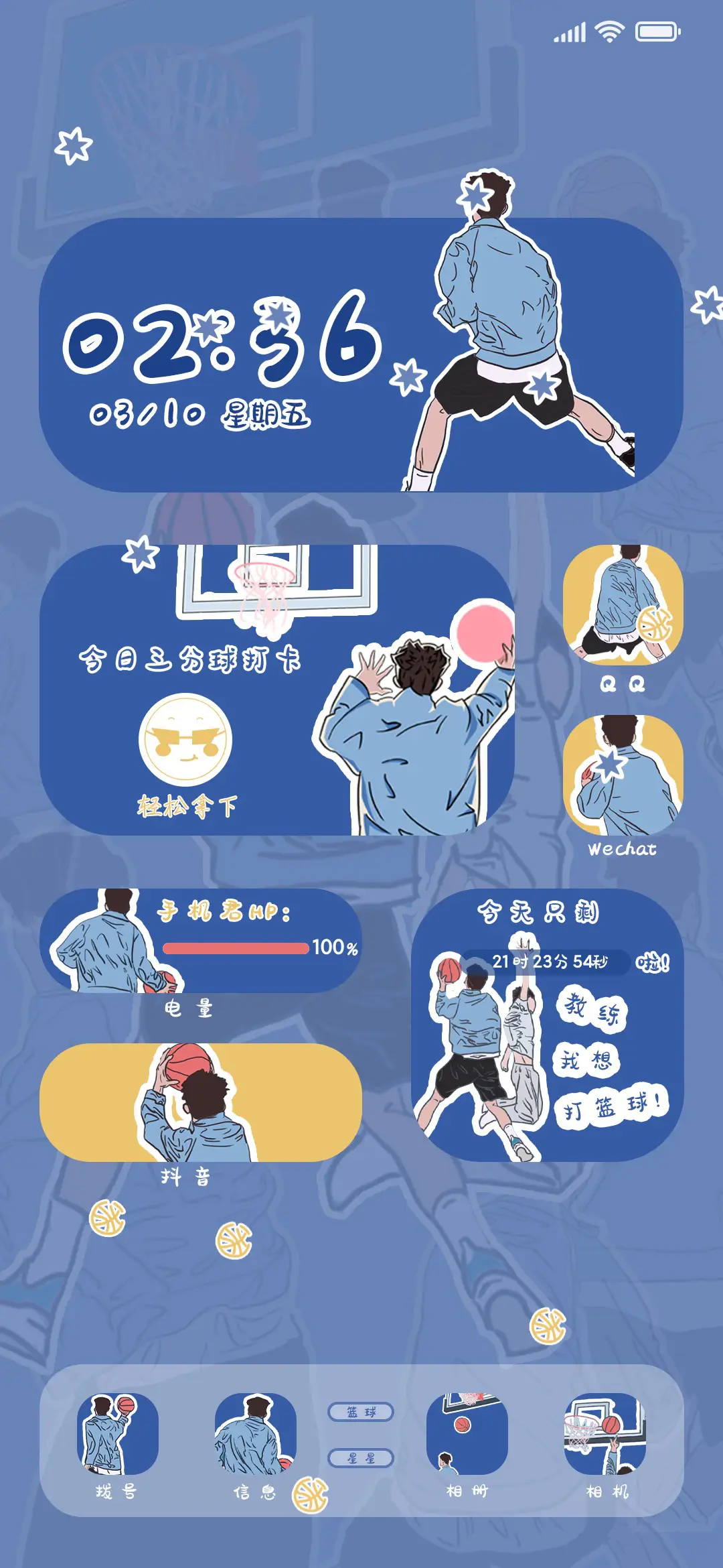 手绘丝滑篮球小组件