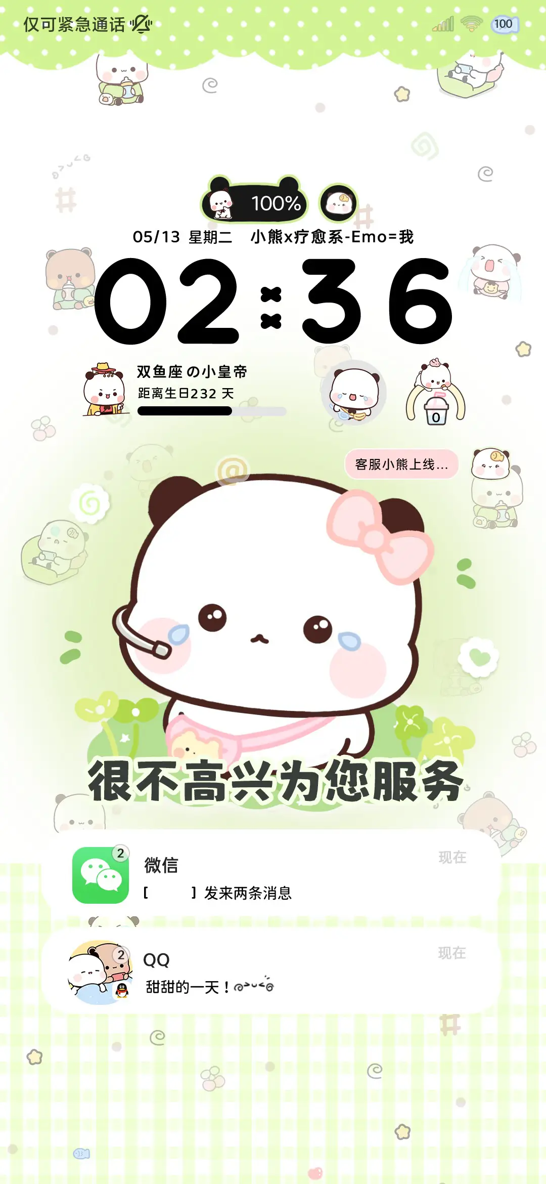 小趴熊一二 多壁纸 - Screenshot 2